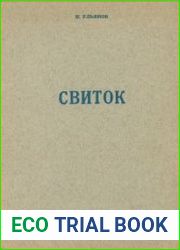 Свиток