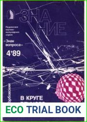 В круге вечного возвращения? Три гипотезы
