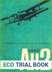 Самолет Ан-2