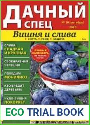 Дачный спец