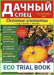 Дачный спец