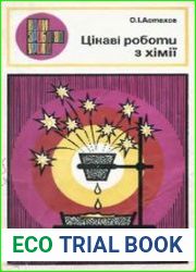 Цiкавi роботы з хiмii