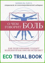 О чем говорит боль