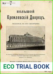 Большой Кремлевский Дворец
