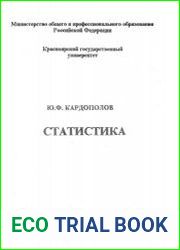Статистика. 2-е издание