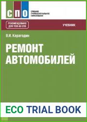 Ремонт автомобилей