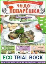 Чудо-поварЁшка