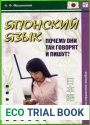 Японский язык. Почему они так говорят и пишут?