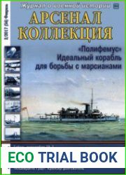 Арсенал-Коллекция 2017-02 (56)