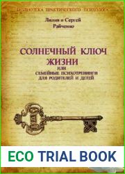 Солнечный ключ жизни или семейные психотренинги для родителей и детей