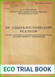 За социалистический реализм!