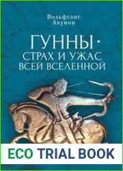 Гунны – страх и ужас всей Вселенной