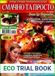 Смачно та просто
