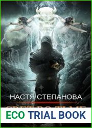 Свет во тьме. Часть 1