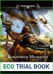 Летчик. На боевом курсе!
