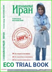 Незабываемый Иран
