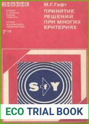 Принятие решений при многих критериях