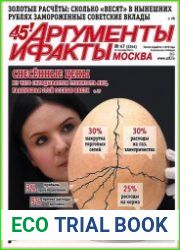 Аргументы и Факты. Москва