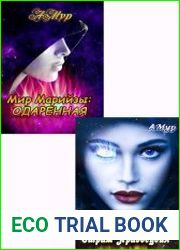 Мир Марийзы. Цикл из 2 книг