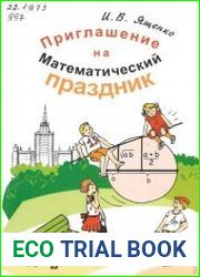 Приглашение на математический праздник
