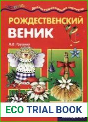 Рождественский веник