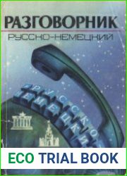 Разговорник русско-немецкий