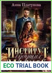 Институт будущих магисс