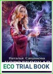 Подарок феи. Королевская невеста