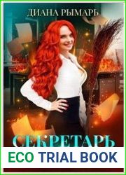 Секретарь на метле
