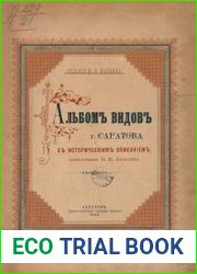 Альбом видов г. Саратова с историческим описанием
