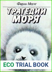 Трагедии моря