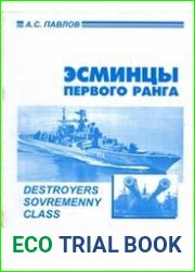 Эсминцы первого ранга (проект 956)