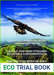 Охота с ловчими птицами история и современность