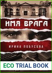 Имя врага