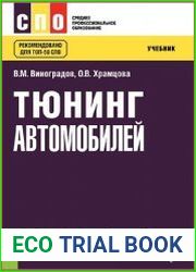 Тюнинг автомобилей