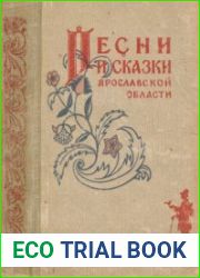 Песни и сказки Ярославской области