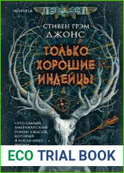 Только хорошие индейцы