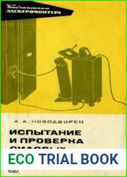 Испытание и проверка силовых кабелей