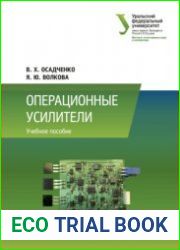 Операционные усилители (2020)