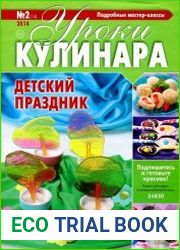 Уроки кулинара