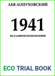1941. На главном направлении