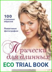 Прически для длинных волос своими руками
