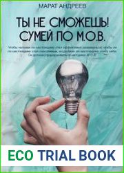 Ты не сможешь! СУМЕЙ по М.О.В