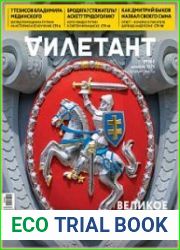 Дилетант