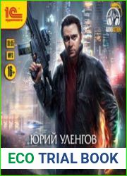 аудиокниги Тени безумия
