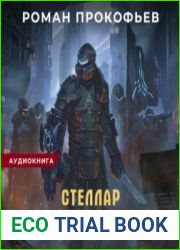 аудиокниги Мятежник