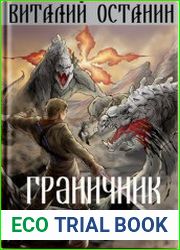Граничник