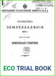 Статистика землевладения 1905 года. Выпуск 29. Ковенская губерния