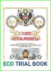 Столетие военного министерства. 1802-1902.Т.4-11