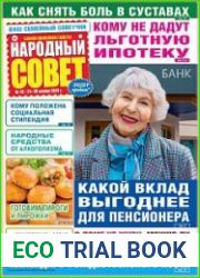 Народный совет